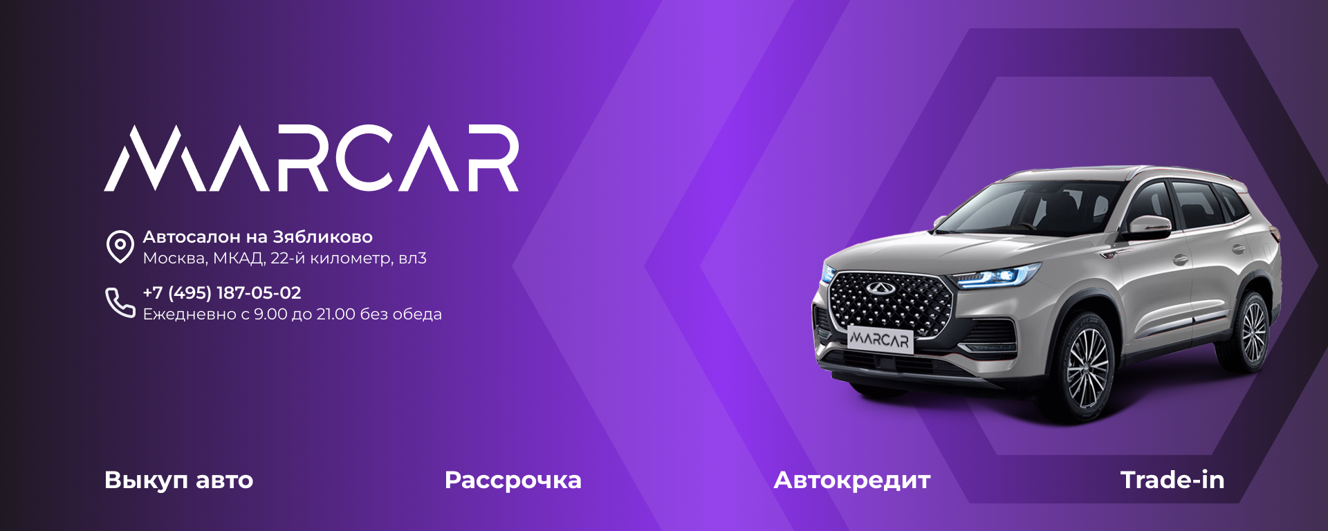 Купить Chery в Москве, цены на модельный ряд Чери 2024 | MARCAR