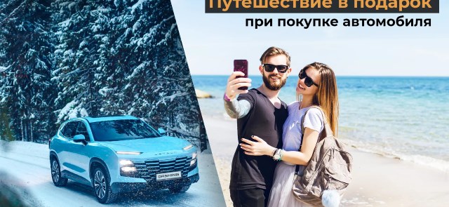 Автомобиль вашей мечты + отдых под солнцем!