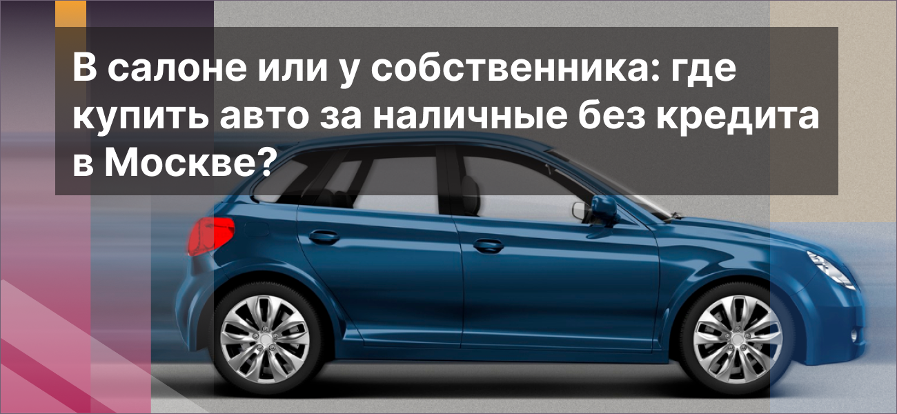 Что такое трейд ин, как купить автомобиль по программе – Полезные статьи на bashmilk.ru